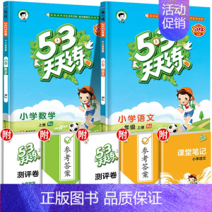 53天天练 语文+数学人教版 四年级上 [正版]53随堂测小学二年级三四五六年级一年级全优测试卷全套上册下册语文数学英语