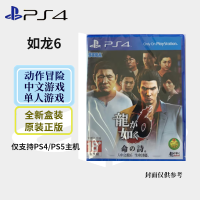 索尼(SONY) PlayStation PS4 游戏光盘 世嘉大作6 如龙6 人中之龙6 中文字幕 港版