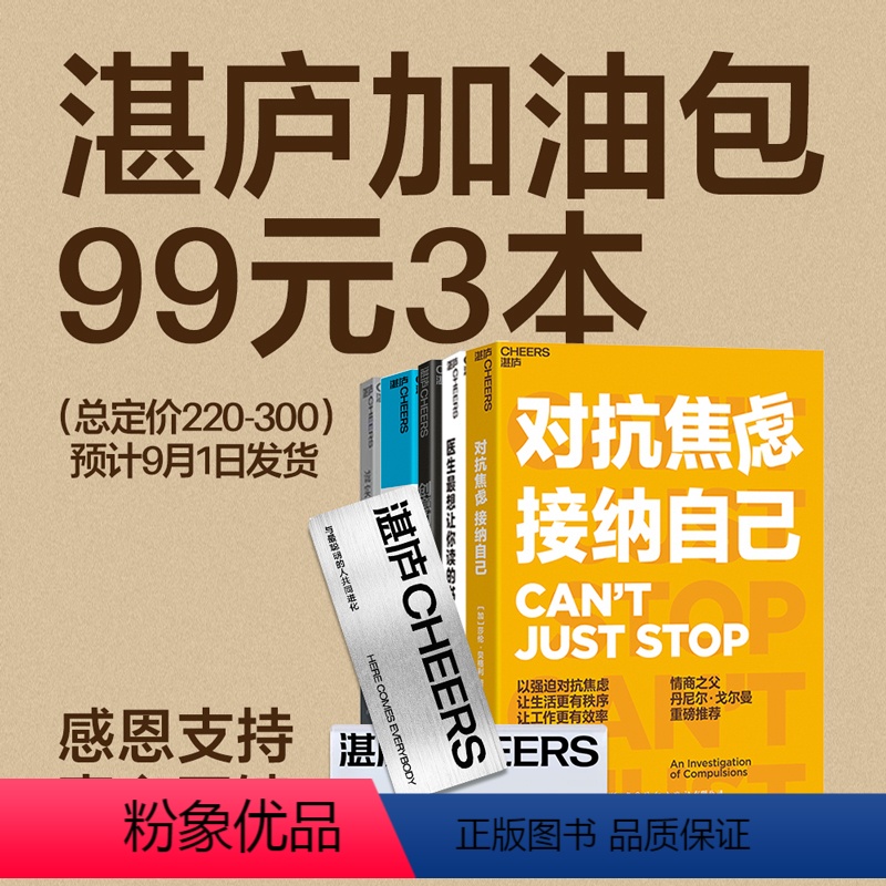 [正版]湛庐湛庐加油包(包含3本书+1个湛庐金属书签+1个湛庐纪念冰箱贴)不卖泡水书!产品均为正常书籍。