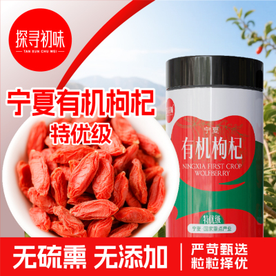 探寻初味宁夏有机枸杞干特优级枸杞子泡水泡茶食用无添加养生用茶有机枸杞干200g*3罐[特优级]
