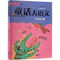 正版新书]词语怪兽未知9787544884433