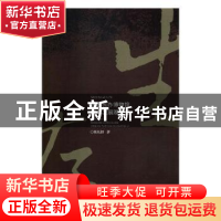 正版 陕西民办博物馆20年发展观察记 张礼智著 陕西科学技术出版