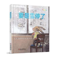 正版新书]中少七彩云图书馆·要是雪停了酒井驹子9787514835830