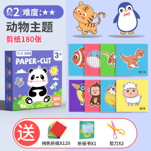 奕思瑞儿童剪纸手工幼儿园立体折纸3岁宝宝diy制作主题趣味书