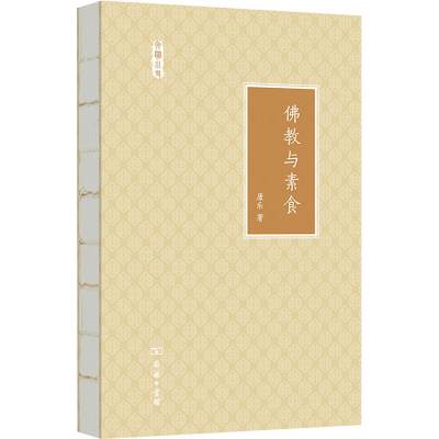 正版新书]佛教与素食康乐9787100126229