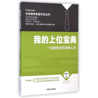 音像我的上位宝典(一位服务员的逆袭人生)孟德永