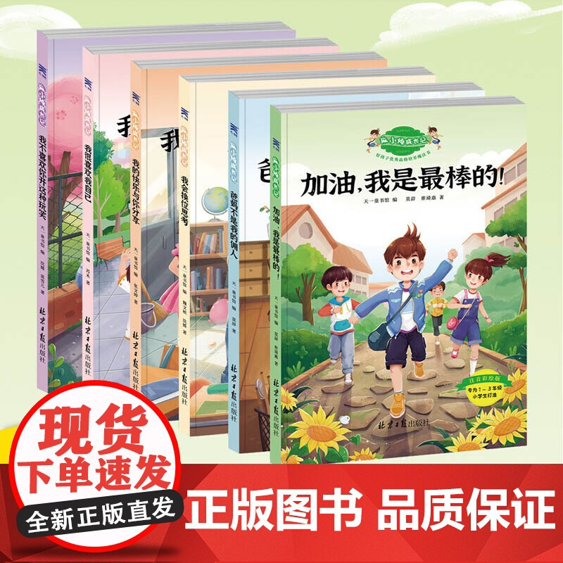 正版童书 麻小烦成长记·好孩子品格培养魔法书3-6岁 幼儿园一年级二年级儿童成长书籍