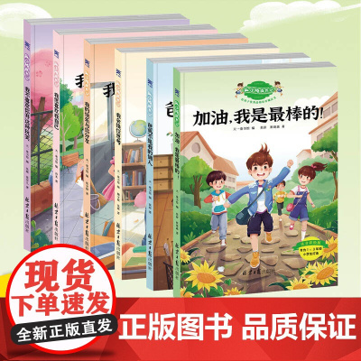 正版童书 麻小烦成长记·好孩子品格培养魔法书3-6岁 幼儿园一年级二年级儿童成长书籍