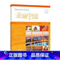 [正版]外研社走遍中国学生用书3