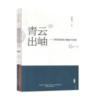 正版新书]青云出岫:《当代作家评论》里的辽宁文学史(全2册)韩
