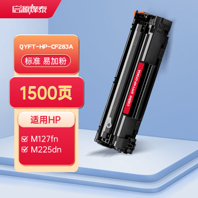 启源烽泰QYFT-HP-CF283A鼓粉一体适用机型HP LaserJet Pro MFP M125/127fn