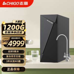 志高净水器ZX1200K1家用直饮机1200G厨下RO反渗透滤水净水机净饮一体反渗透自来水过滤器净水器