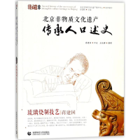 [M]琉璃烧制技艺:蒋建国-9787565640537