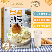 [醉染正版]萨巴厨房:轻料理早餐就要这样吃 花样早餐食谱制作大全懒人快手营养早餐 高蛋白低碳水优质早餐新手教程菜谱书籍
