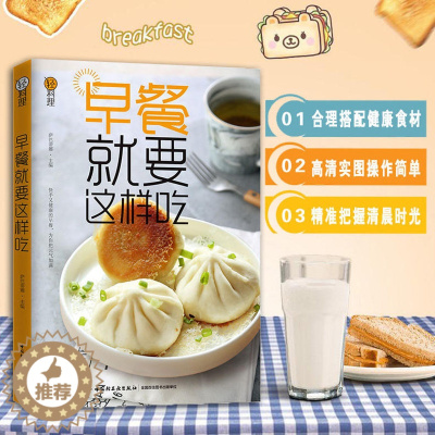 [醉染正版]萨巴厨房:轻料理早餐就要这样吃 花样早餐食谱制作大全懒人快手营养早餐 高蛋白低碳水优质早餐新手教程菜谱书籍