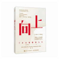 正版新书]向上:7步实现跳级人生向上例子姐9787115664006