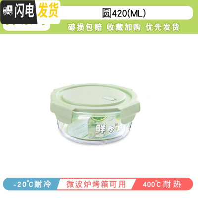 三维工匠保鲜盒可微波炉加热饭盒玻璃便当盒小号上班族带饭碗餐盒带盖迷你 抹绿420[小号辅食盒]