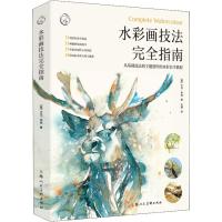 正版新书]水彩画技法完全指南大卫·韦伯9787558610387