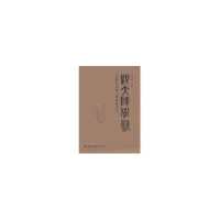 醉染图书跟大师学艺9787806964903