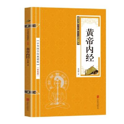 正版新书]金色双色版-黄帝内经张凤娇9787550243453