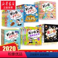 [正版]全套25册米小圈上学记全集脑筋急转弯漫画成语一年级二年级三年级四年级五年级课外书小学生读课外阅读书籍故事书注音