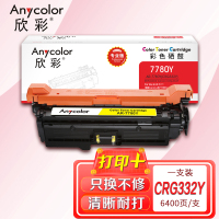 欣彩 332Y硒鼓(专业版)AR-7780Y黄色 适用佳能CRG-332Y LBP 7780Cx 7780Cdn