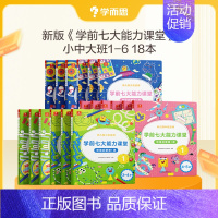 七大能力18册套装 [正版]学而思学前七大能力思维训练课堂 大套装 宝宝早教启蒙书儿童趣味数学绘本幼小衔接