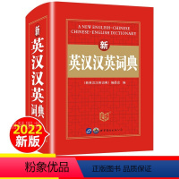 [正版]英汉小词典新编英语英汉双解词典新英汉汉英词典中小学生初中实用新版互译小词典多功能1268页高中初阶版精选便携小本