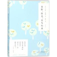 正版新书]春野阳光众鸟归来约翰·巴勒斯9787559612212