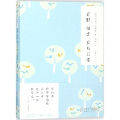正版新书]春野阳光众鸟归来约翰·巴勒斯9787559612212