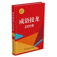 音像成语接龙1000条墨语主编