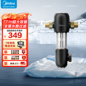 美的 Midea 家用前置过滤器 升级款7T/h大流量40微米高精度三重冲洗不锈钢免换芯全屋净水器 QZBW20S-48