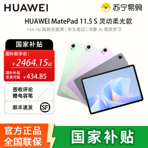 华为 HUAWEI MatePad 11.5 S 灵动款柔光版 华为平板电脑 护眼云晰柔光屏 12+512 深空灰