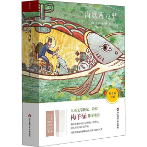 [M]海底两万里-9787567512320
