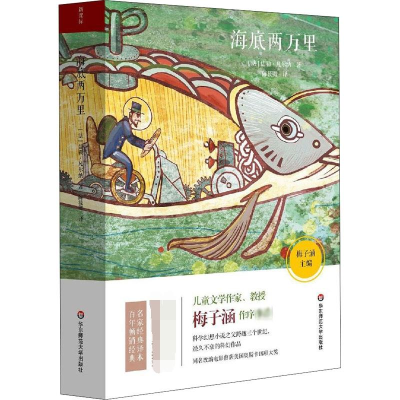 [M]海底两万里-9787567512320