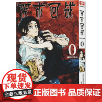 正版全套18册 咒术回战漫画全0-17卷简体中文版日本漫画家芥见下下著日系漫画书青少年小说书籍周边剧场版怀玉耀眼的黑暗