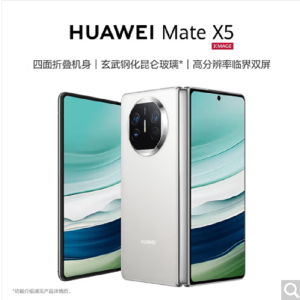 华为(HUAWEI) MateX5 折叠屏 12GB+256GB 羽砂白 新品旗舰手机 matex5 超感知XMAGE影像 超智慧灵犀通信 66W快冲 超轻薄四曲折叠