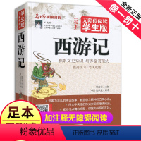 [正版]四大名著之西游记完整版无删减原著五六七年级书籍人教小学生初中生青少年学生读中国儿童珍藏白话文原版全套全集单本1