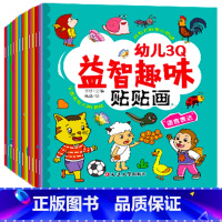 3Q潜能训练贴贴画 6册 [正版]动手动脑专注力训练贴纸书宝宝0到3-6岁绘本早教书籍左右全脑潜能开发婴幼儿思维益智启蒙