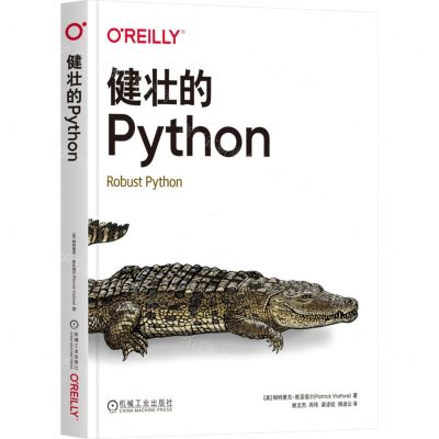 [N]健壮的Python-9787111721444