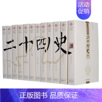 [正版]二十四史/24史 白话文白对照 精选精译精编版 全套装共12册 中华国学书局 史记 三国志 中国通史 历史类书籍
