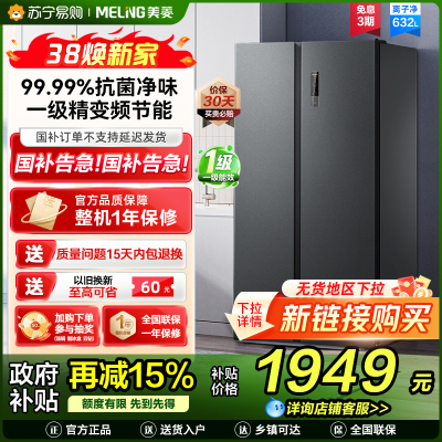 美菱离子净632升对开门冰箱 1级能效变频风冷无霜净味家用大容量双开门电冰箱以旧换新消费补贴自营BCD-632WPUCX