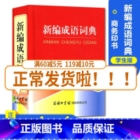[正版]小学生成语词典 2019年新编大全彩色本彩图带解释中小学中华成语大词典工具书1-6年级现代汉语多功能常用实用接龙