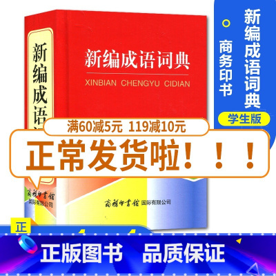 [正版]小学生成语词典 2019年新编大全彩色本彩图带解释中小学中华成语大词典工具书1-6年级现代汉语多功能常用实用接龙