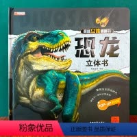 [恐龙] 揭秘立体翻翻书 单册 [正版]恐龙灾难救援揭秘系列儿童翻翻书3d立体书情景体验动物昆虫海洋汽车医院太空百科绘本