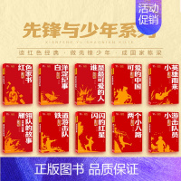 红色经典励志书籍10册 [正版]刘胡兰传 红色经典书籍小学生三四五六年级课外书必读阅读儿童文学抗日英雄革命的战争故事书青
