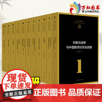 张文木战略文集全套11册 平装 张文木成果国家安全利益发展安全论文参考文献收藏套装 名家作品书籍山东人民出版社