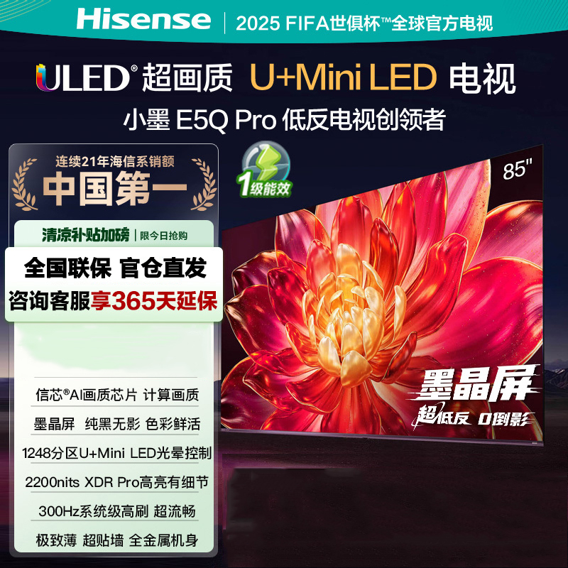 海信电视小墨E5Q Pro 85吋画质U+Mini LED 墨晶屏 信芯芯片 300Hz高刷 85E5NPRO