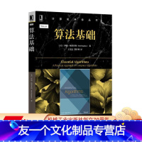 [友一个正版] 算法基础 罗德 斯蒂芬斯 计算机科学丛书 黑皮书 9787111560920 机械工业出版社