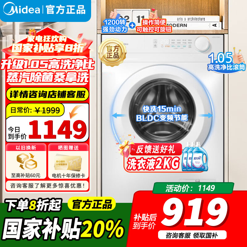 [官方正品]美的滚筒洗衣机全自动家用10公斤大容量 巴氏除菌 BLDC变频 十年防变黄 MG100V11FPRO以旧换新